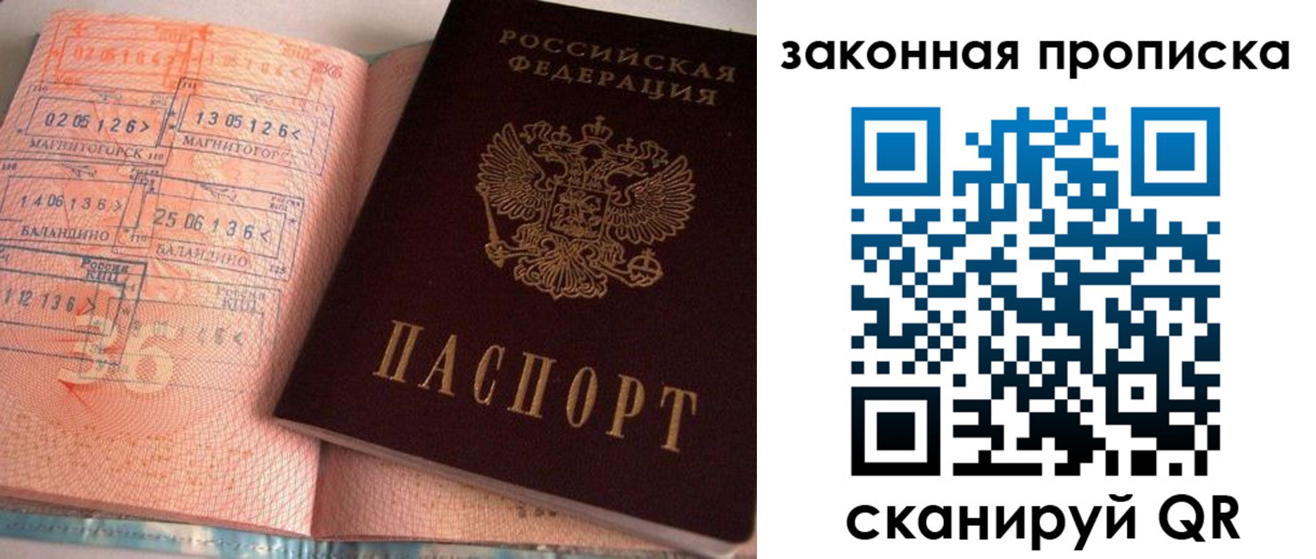 прописка штамп в Пермском крае