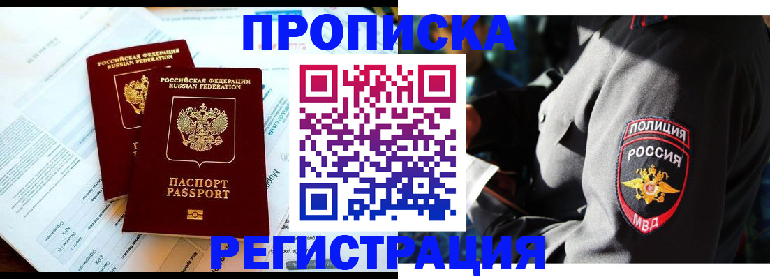 прописка в Пермском крае