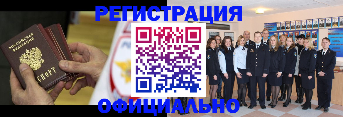 прописка для работы в Пермском крае