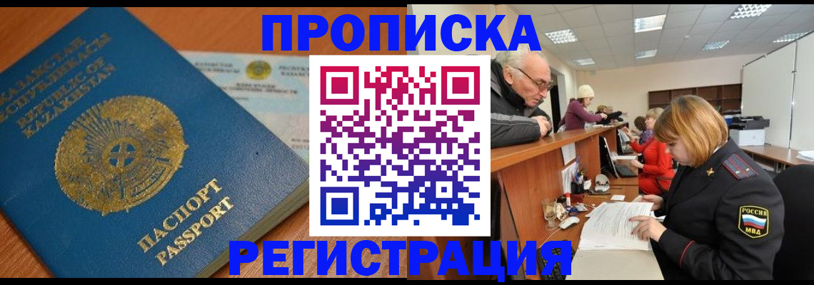 купить прописку в Пермском крае